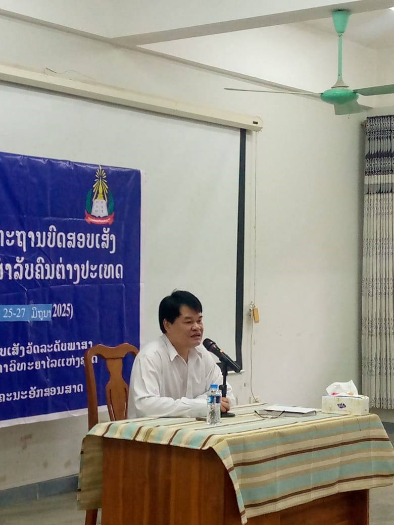 ຝຶກອົບຮົມສ້າງມາດຕະຖານບົດສອບເສັງວັດລະດັບພາສາລາວສຳລັບຄົນຕ່າງປະເທດ
