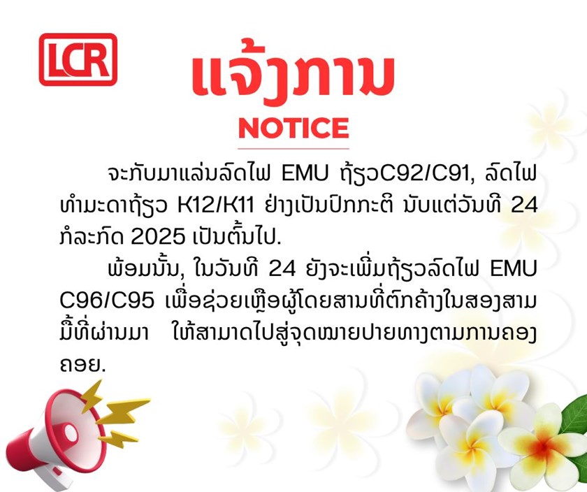 ຜູ້ໂດຍສານທີ່ຮັກແພງທຸກທ່ານ
