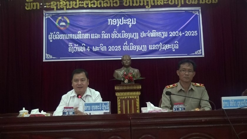 ເມືອງພຽງ ສຳເລັດກອງປະຊຸມຜູ້ບໍລິຫານການສຶກສາ ແລະ ກິລາ ທົ່ວເມືອງ