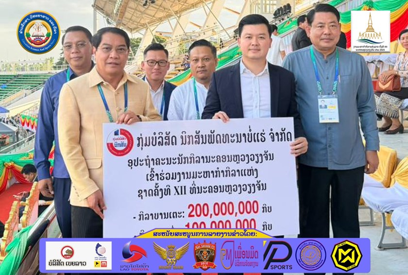 ກຸ່ມບໍລິສັດ ນິກສັນ ພັດທະນາບໍ່ແຮ່ ມອບເງິນ ສະໜັບສະໜູນ ທີມກິລາເຕະບານ ແລະ ບານສົ່ງ ນວ 300 ລ້ານກີບ