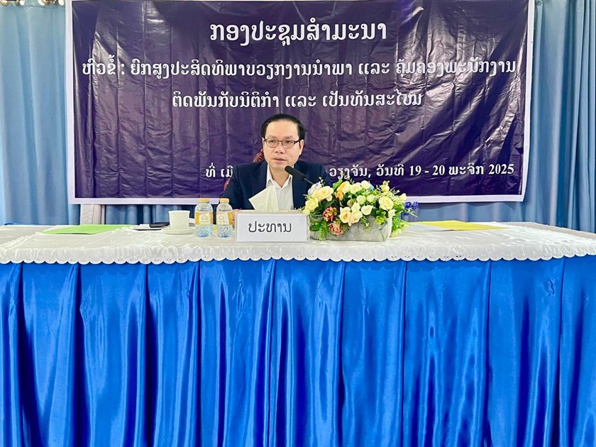 ຍົກສູງປະສິດທິພາບວຽກງານນຳພາ ແລະ ຄຸ້ມຄອງພະນັກງານ ຕິດພັນກັບນິຕິກຳ ແລະ ເປັນທັນສະໄໝ