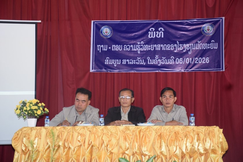 ທົດສອບປັນຍາ ນັກຮຽນ 120 ຄົນ ຈາກ 4 ໂຮງຮຽນ ແຂ່ງຂັນຖາມ-ຕອບວິທະຍາສາດ