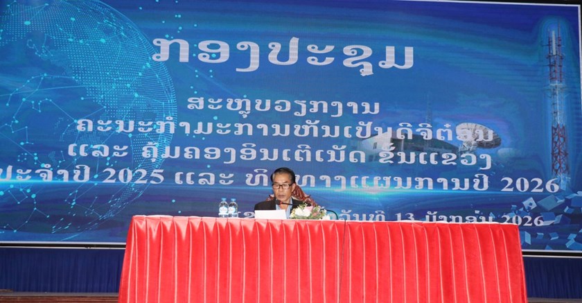 ຄຕ-ຄອຂ ແຂວງເຊກອງ ສະຫຼຸບວຽກງານ ປະຈໍາປີ 2025