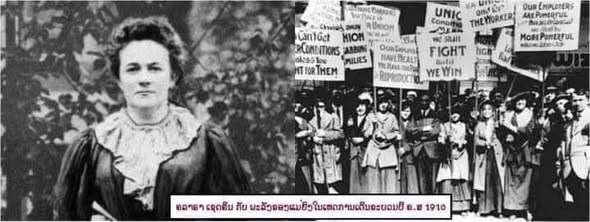 8 ມີນາ ວັນແຫ່ງຄວາມເອກອ້າງທະນົງໃຈຂອງແມ່ຍິງທົ່ວໂລກ