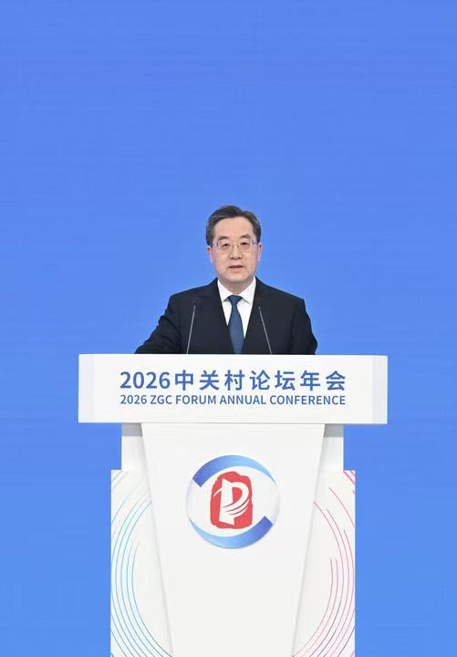 ກອງປະຊຸມປະຈຳປີ 2026 ຂອງເວທີປຶກສາຫາລືຈົ່ງກ່ວນຊຸ່ນ