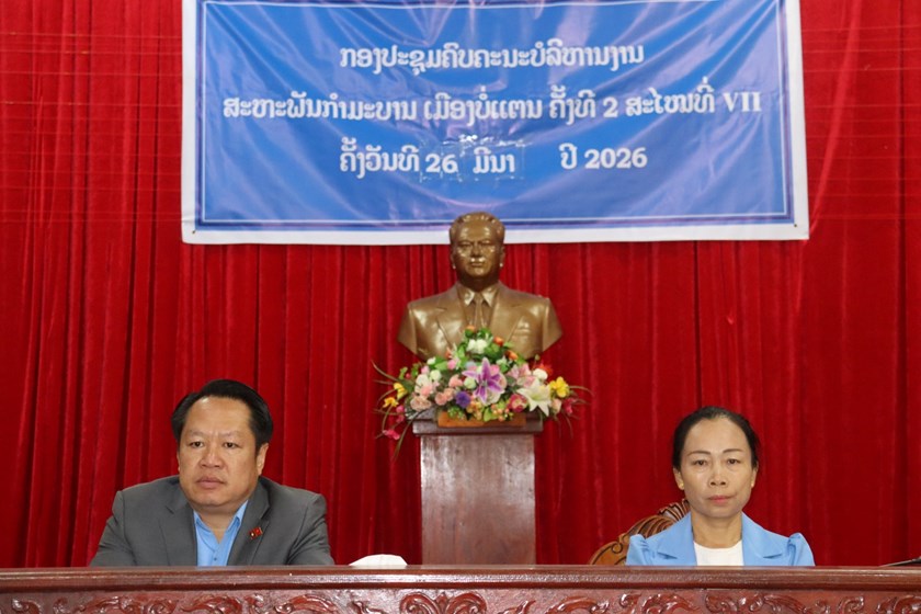 ສະຫະພັນກຳມະບານເມືອງບໍ່ແຕນ ຈັດກອງປະຊຸມຄົບຄະນະບໍລິຫານງານ ຄັງທີ 2 ສະໄໝທີ VII