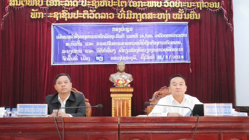 ເມືອງພຽງ ເຜີຍແຜ່ຄຳສັ່ງເລກທີ 16/ນຍ