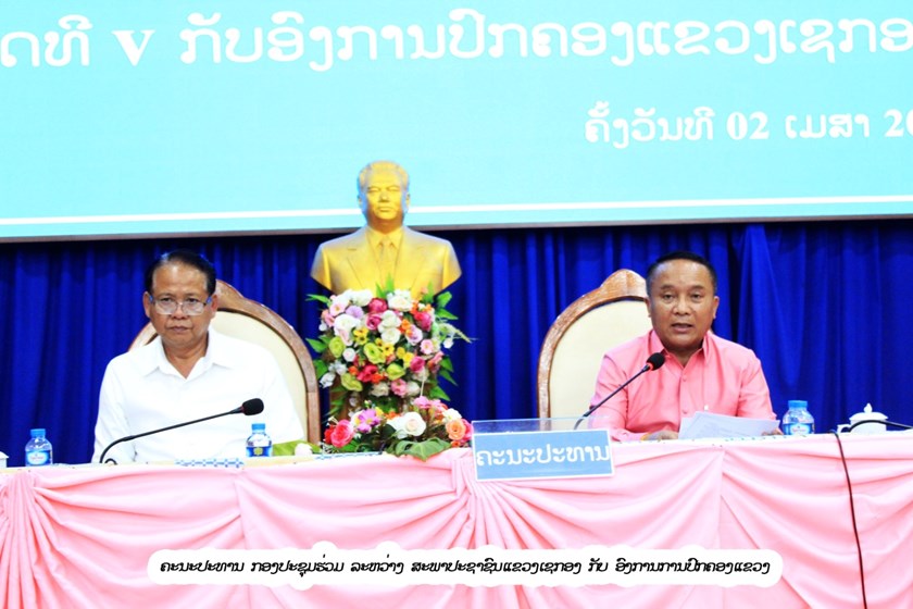 ສະພາປະຊາຊົນແຂວງ ແລະ ອົງການປົກຄອງແຂວງເຊກອງ ສະຫຼຸບການຈັດຕັ້ງປະຕິບັດວຽກງານ