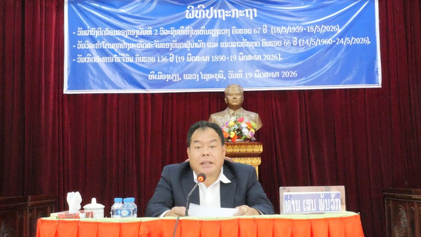 ເມືອງພຽງ ປາຖະກະຖາ 3 ວັນປະຫວັດສາດຂອງພັກ-ຂອງຊາດ
