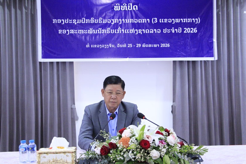 ສຳເລັດຊຸດຝຶກອົບຮົມວຽກງານກວດກາພັກ-ລັດ ໃຫ້ສະຫະພັນນັກຮົບເກົ່າ 3 ແຂວງພາກກາງ