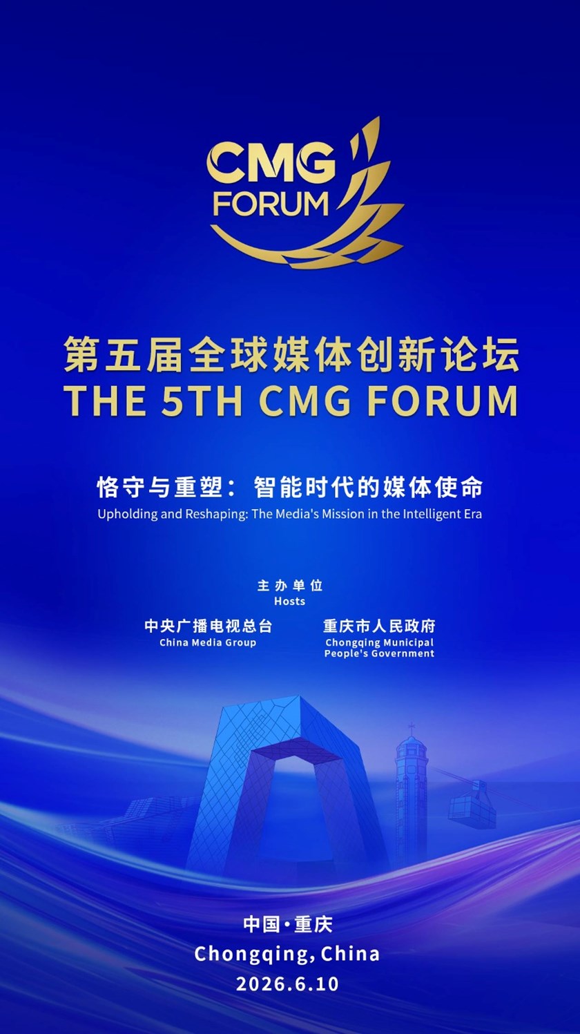 ກອງປະຊຸມເວທີປຶກສາຫາລືການປະດິດສ້າງສື່ມວນຊົນທົ່ວໂລກຄັ້ງທີ 5