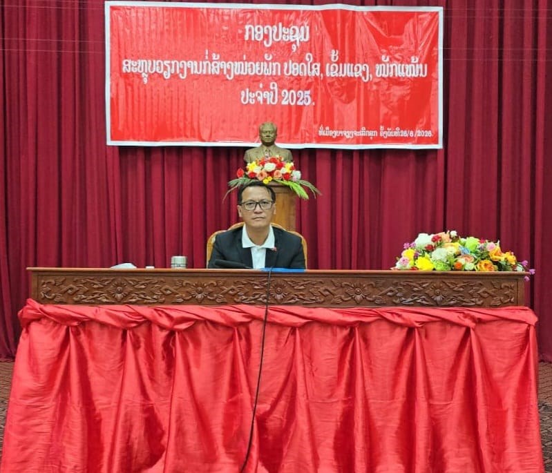 ເມືອງບາຈຽງ ສະຫຼຸບການກໍ່ສ້າງໜ່ວຍພັກປອດໃສ ເຂັ້ມແຂງ ໜັກແໜ້ນ ປະຈຳປີ 2025