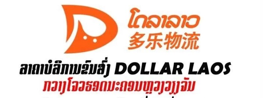 ແພ​ລດຟອມການຂາຍຜ່ານລະບົບເອເລັກໂຕນິກ Dollar Laos"ແນະນໍາໝູ່ມາໃໝ່ ຮັບສິດທິພິເສດທັນທີ"