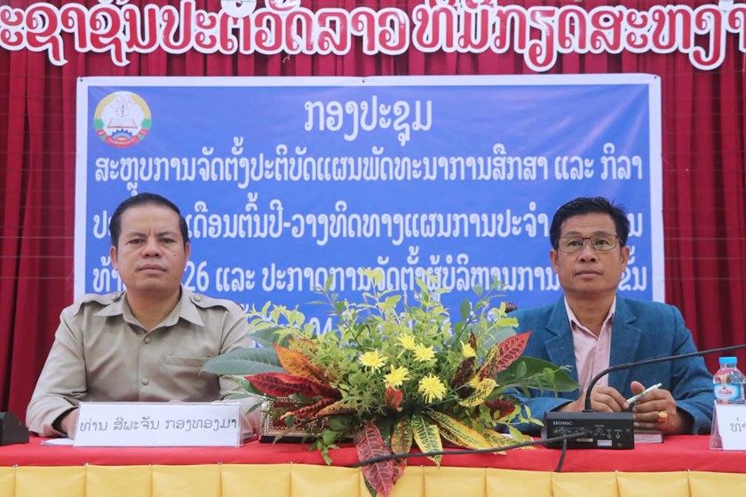 ສກຂ ວິລະບູລີ ສະຫຼຸບວຽກງານ 6 ເດືອນຕົ້ນປີ ພ້ອມປະກາດແຕ່ງຕັ້ງຜູ້ບໍລິຫານໂຮງຮຽນ