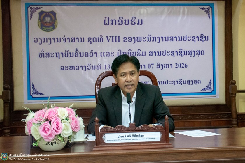 ມອບ-ຮັບ ໃບຢັ້ງຢືນໃຫ້ພະນັກງານສຳເລັດຝຶກອົບຮົມວຽກງານຈ່າສານ ຊຸດທີ VIII