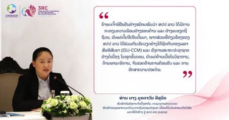 ສປປ ລາວ ມີຄວາມພ້ອມຢ່າງເຕັມສ່ວນ ໃນການປະຕິບັດພາລະບົດບາດປະທານກອງປະຊຸມ 3RC-CCM