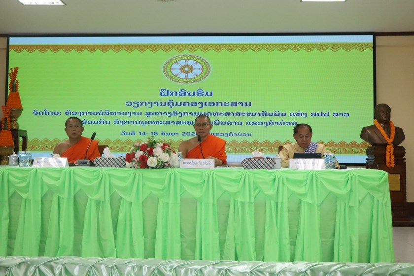 ອພສ ແຂວງຄໍາມ່ວນເປັນເຈົ້າພາບຈັດຝຶກອົບຮົມການບໍລິຫານຫ້ອງການ