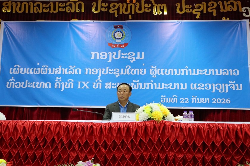 ສກລ ເຜີຍແຜ່ຜົນສຳເລັດກອງປະຊຸມໃຫຍ່ຜູ້ແທນກຳມະບານລາວທົ່ວປະເທດ ຄັ້ງທີ IX ຢູ່ແຂວງວຽງຈັນ