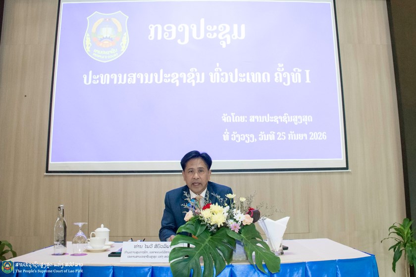 ກອງປະຊຸມບັນດາປະທານສານປະຊາຊົນທົ່ວປະເທດ ຄັ້ງທີ I
