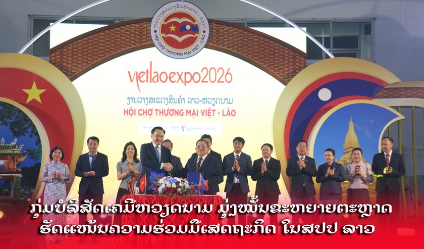 ກຸ່ມບໍລິສັດເຄມີຫວຽດນາມ ມຸ່ງໝັ້ນຂະຫຍາຍຕະຫຼາດ ແລະ ຮັດແໜ້ນຄວາມຮ່ວມມືເສດຖະກິດ ໃນສປປ ລາວ