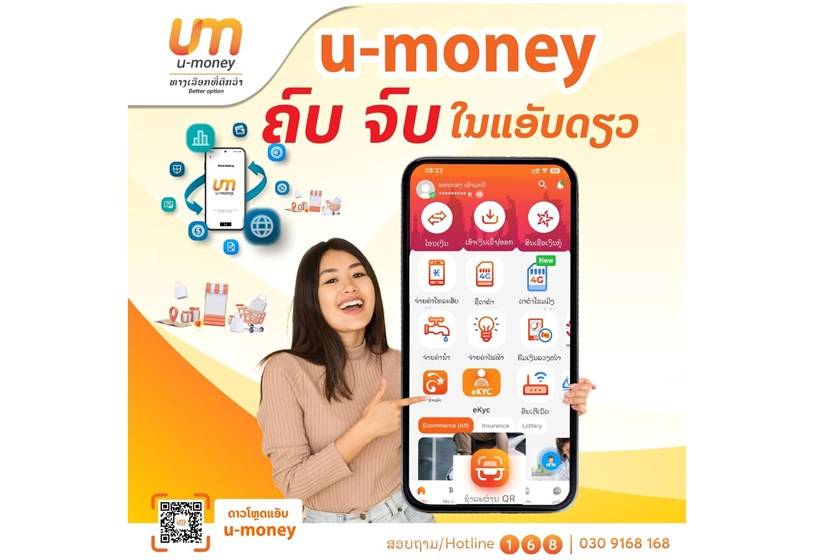 ຢູມັນນີ ມີຫຼາຍບໍລິການເຮັດທຸລະກຳທາງການເງິນຜ່ານໂທລະສັບມືຖື ໃນແອັບດຽວ