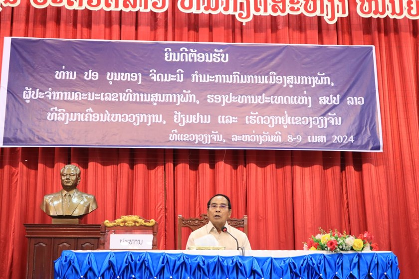 ຮອງປະທານປະເທດ ເນັ້ນໃຫ້ແຂວງວຽງຈັນເອົາໃຈໃສ່ຫຼາຍບັນຫາ