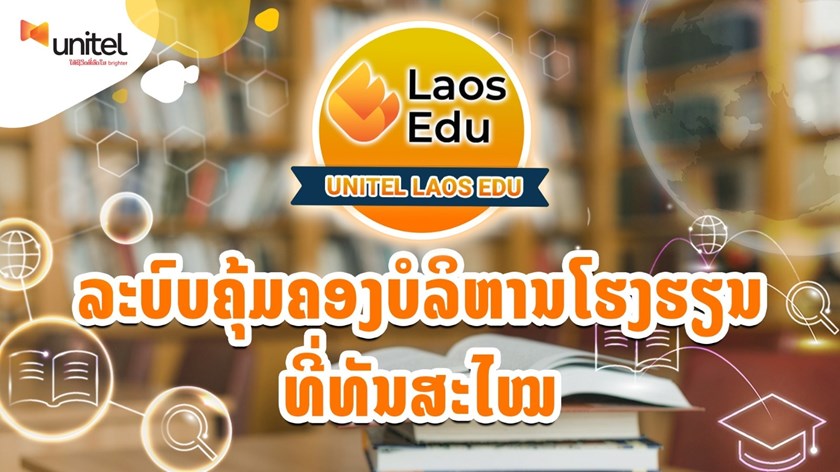 ເຕັກໂນໂລຊີການສຶກສາ ມີຄວາມສຳຄັນໃນຍຸກປັດຈຸບັນ ການຫັນເປັນດີຈີຕອນ ຂອງຂະແໜງການສຶກສາ - LaosEdu ຈະຍູ້ແຮງການສຶກສາຂອງລາວ