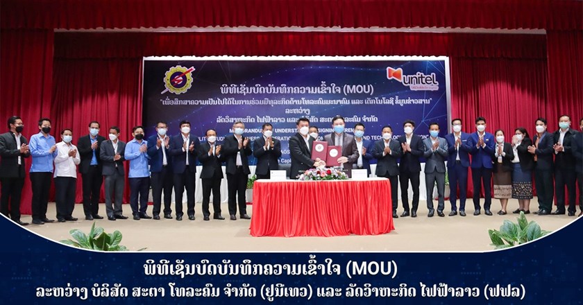 Unitel ປະກອບສ່ວນສົ່ງເສີມການນໍາໃຊ້ເຕັກໂນໂລຊີຂໍ້ມູນຂ່າວສານໃນອຸດສາຫະກຳໄຟຟ້າຢູ່ລາວ