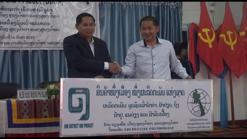 ເປີດນໍາໃຊ້ກາໝາຍສິນຄ້າໂອດັອບ ສູນສົ່ງເສີມຫັດຖະກໍາເຮືອນຫູກມິຖຸນາ ແລະ ກຸ່ມຖັກແສ່ວເຄື່ອງຊົນເຜົ່າແລນແຕນ
