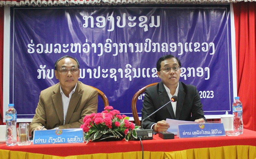 ອົງການປົກຄອງແຂວງ ແລະ ສະພາປະຊາຊົນແຂວງ ຈັດກອງປະຊຸມຮ່ວມ