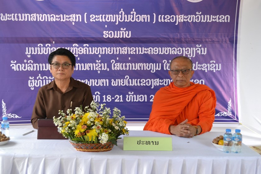 ປະຊາຊົນຊາວແຂວງສະຫວັນນະເຂດ ທີ່ມີບັນຫາສຸຂະພາບຕາໄດ້ຮັບແສງສະຫວ່າງອີກຄັ້ງ
